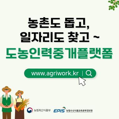 도농인력중개플랫폼 홍보배너