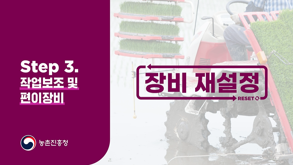 Step03 장비 재 설정