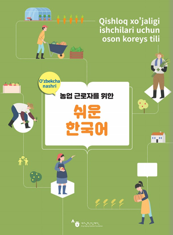쉬운한국어(우즈베크어)