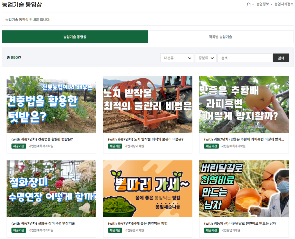 도농인력중개플랫폼 농업기술 게시판 이미지