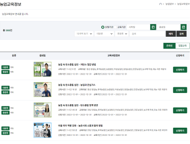 도농인력중개플랫폼 농업교육정보 게시판 이미지