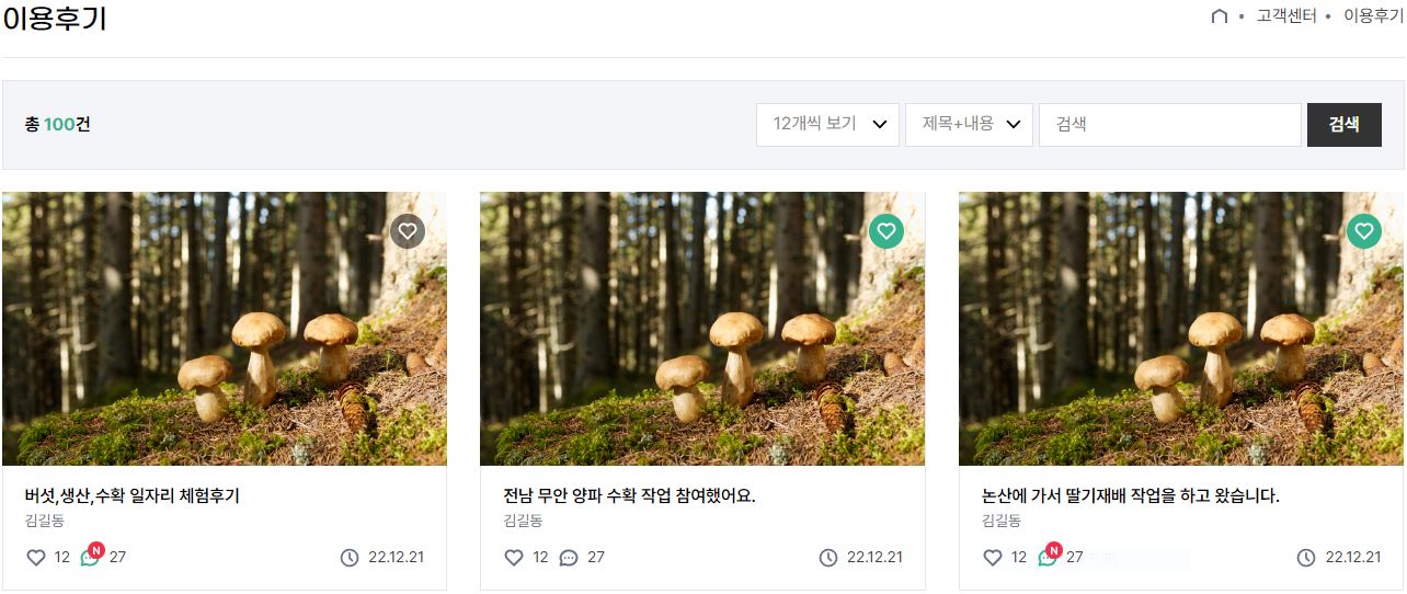 도농인력중개플랫폼 농작업 후기 게시판 이미지