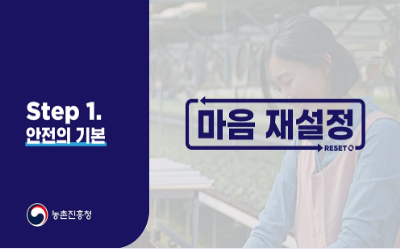 도농인력중개플랫폼 농업안전정보 게시판 이미지