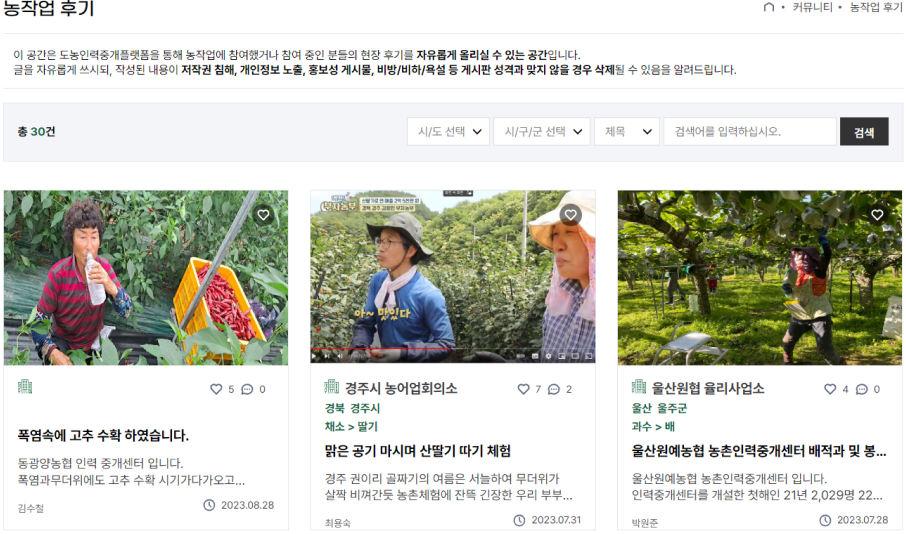 도농인력중개플랫폼 이용후기 게시판 이미지